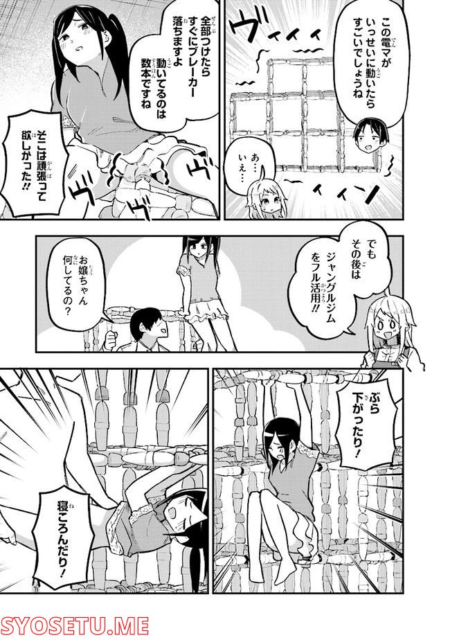 叡智なビデオは好きですか？ - 第9話 - Page 7