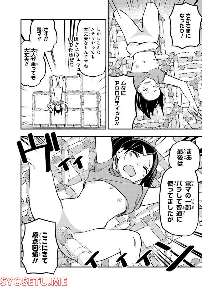 叡智なビデオは好きですか？ - 第9話 - Page 8