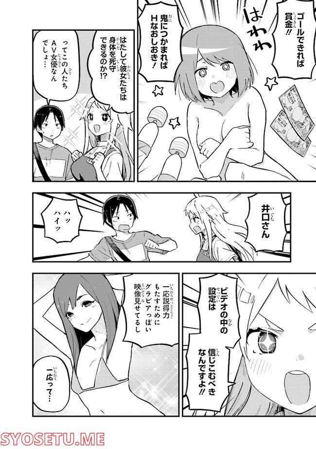 叡智なビデオは好きですか？ - 第9話 - Page 10