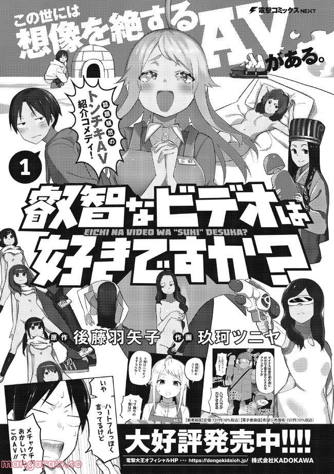 叡智なビデオは好きですか？ - 第11話 - Page 15