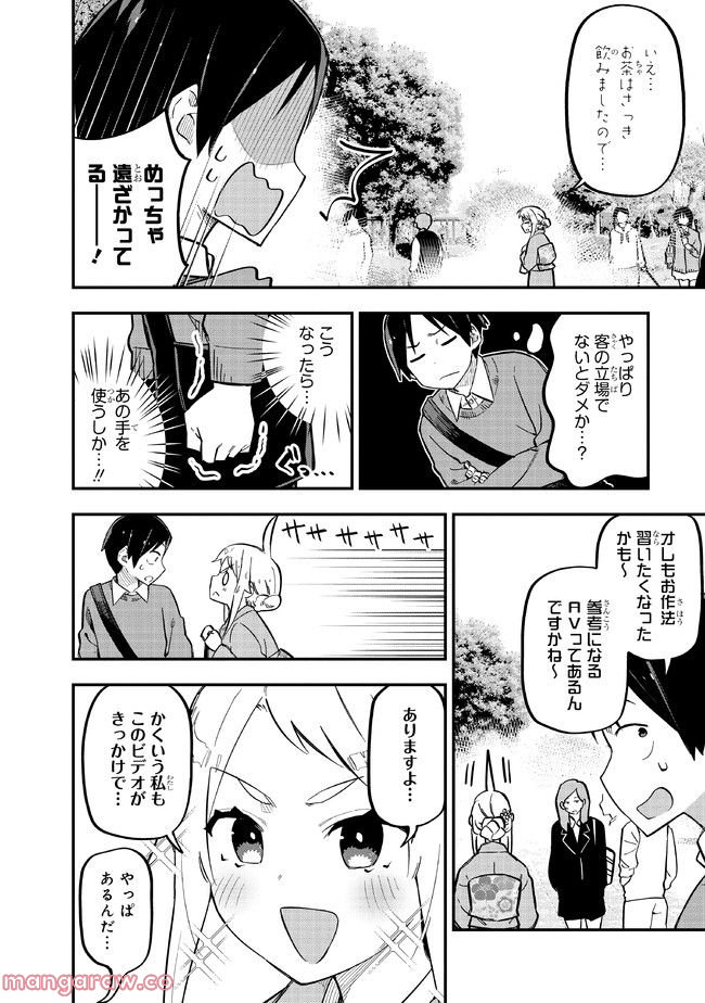 叡智なビデオは好きですか？ - 第11話 - Page 4