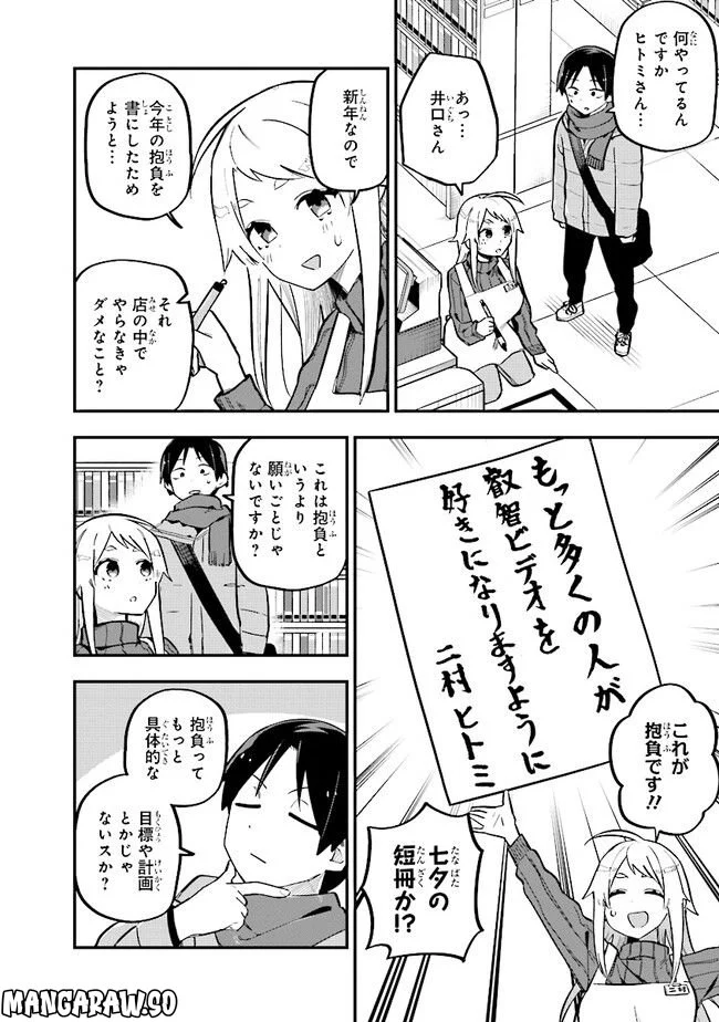 叡智なビデオは好きですか？ - 第12話 - Page 2