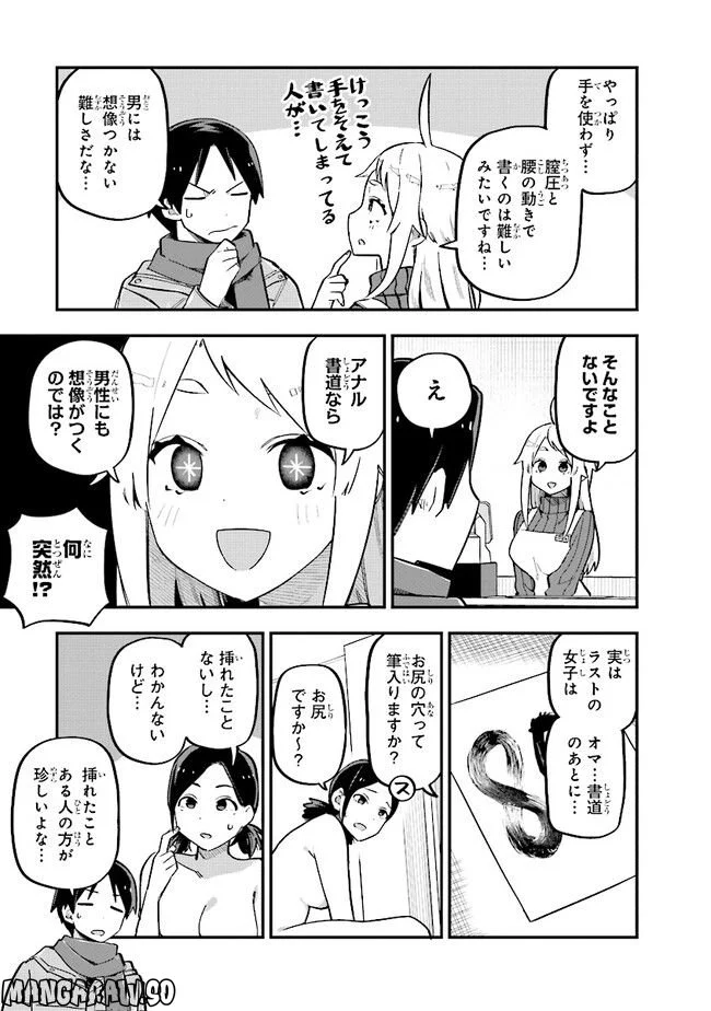 叡智なビデオは好きですか？ - 第12話 - Page 11