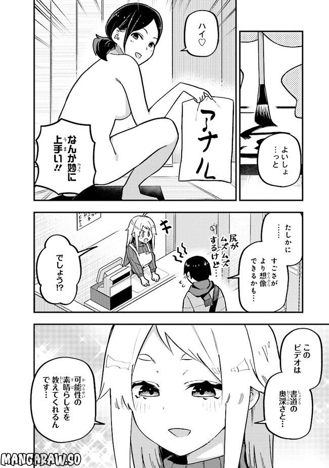 叡智なビデオは好きですか？ - 第12話 - Page 12