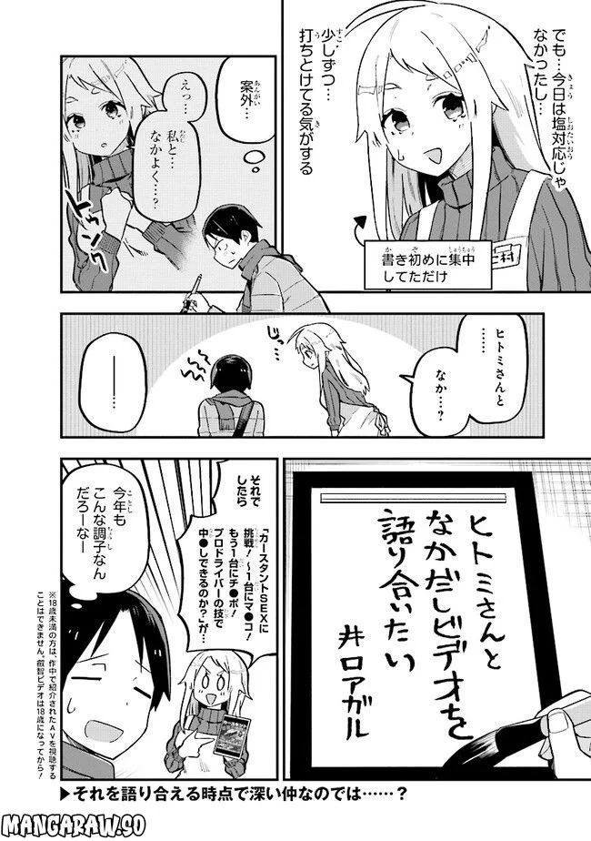 叡智なビデオは好きですか？ - 第12話 - Page 14