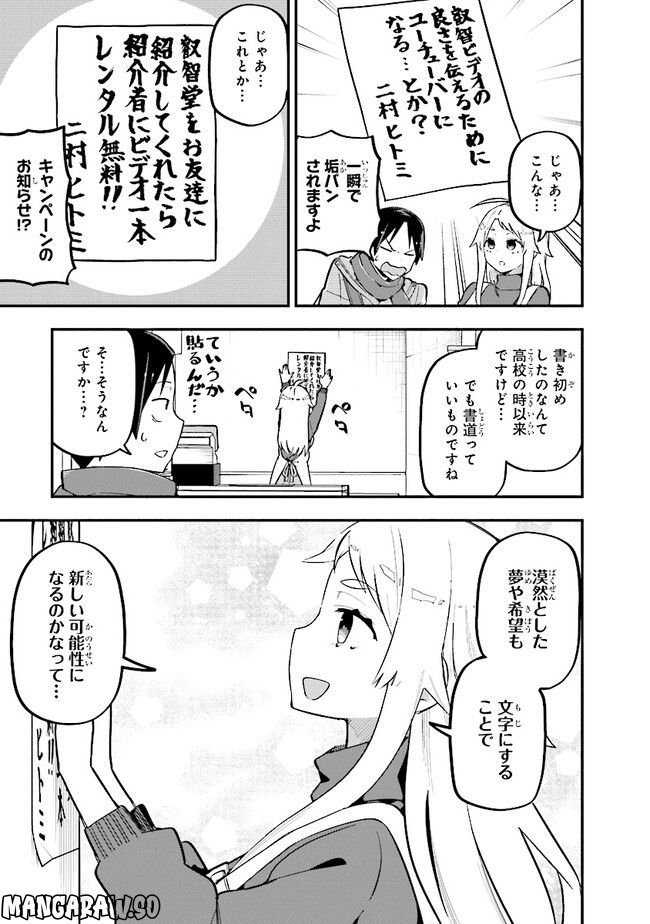 叡智なビデオは好きですか？ - 第12話 - Page 3