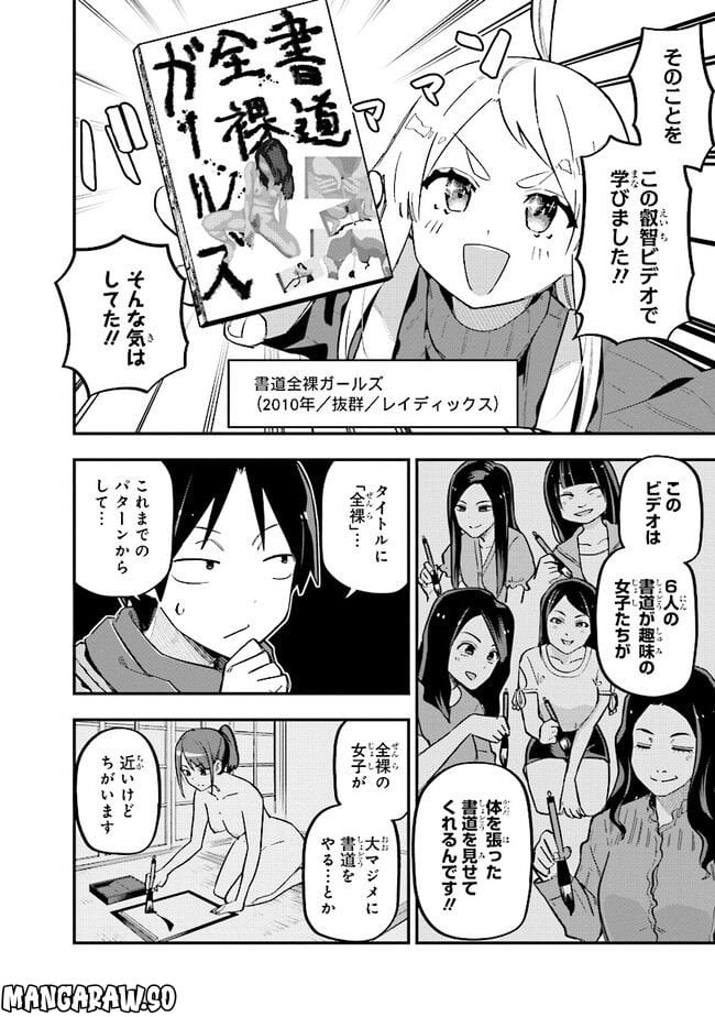 叡智なビデオは好きですか？ - 第12話 - Page 4