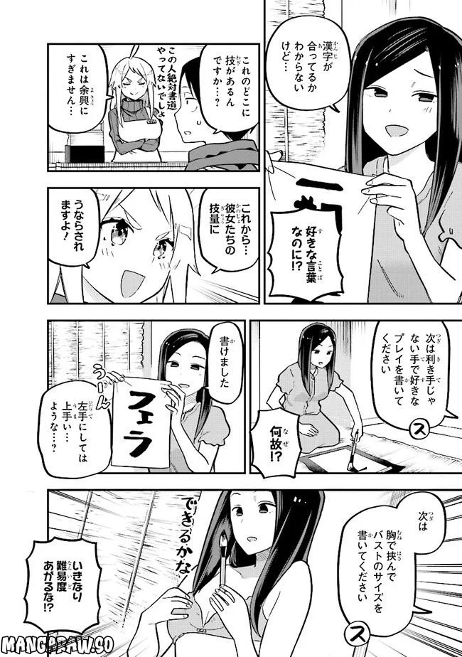 叡智なビデオは好きですか？ - 第12話 - Page 6