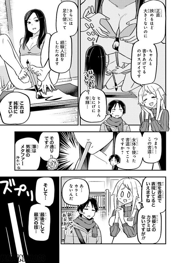 叡智なビデオは好きですか？ - 第12話 - Page 7