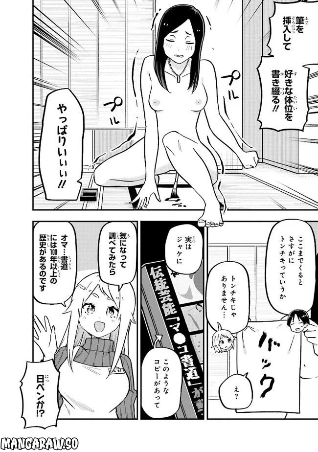 叡智なビデオは好きですか？ - 第12話 - Page 8