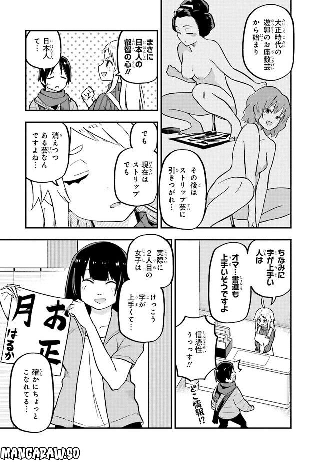 叡智なビデオは好きですか？ - 第12話 - Page 9