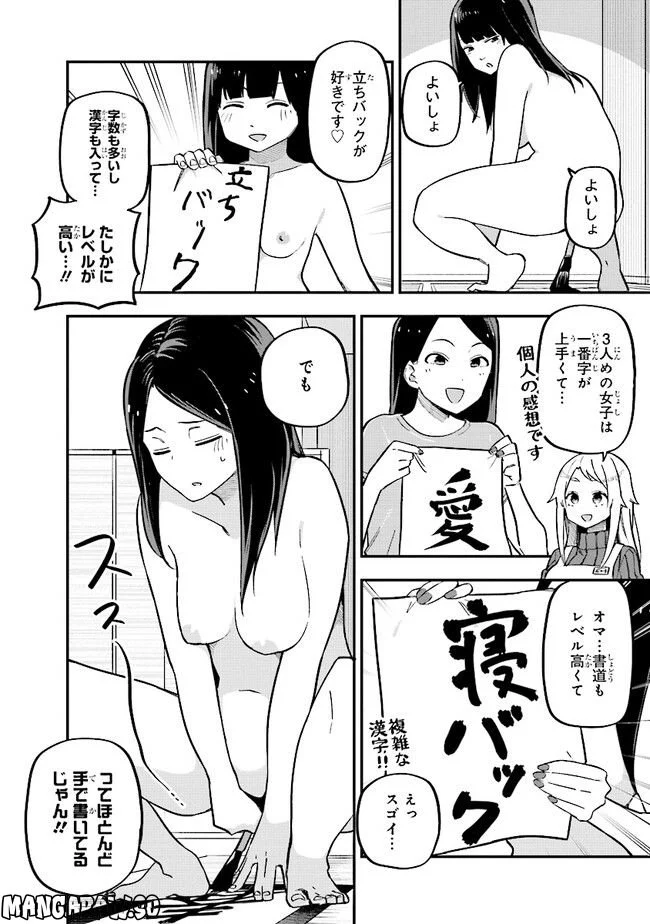 叡智なビデオは好きですか？ - 第12話 - Page 10