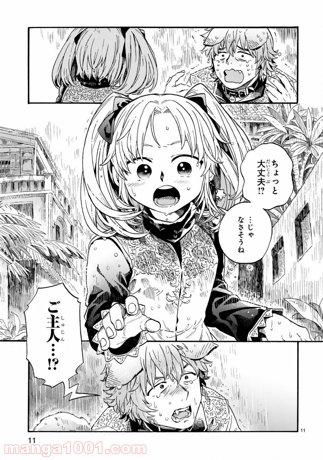 もしも首輪がはずせたならば - 第4話 - Page 11