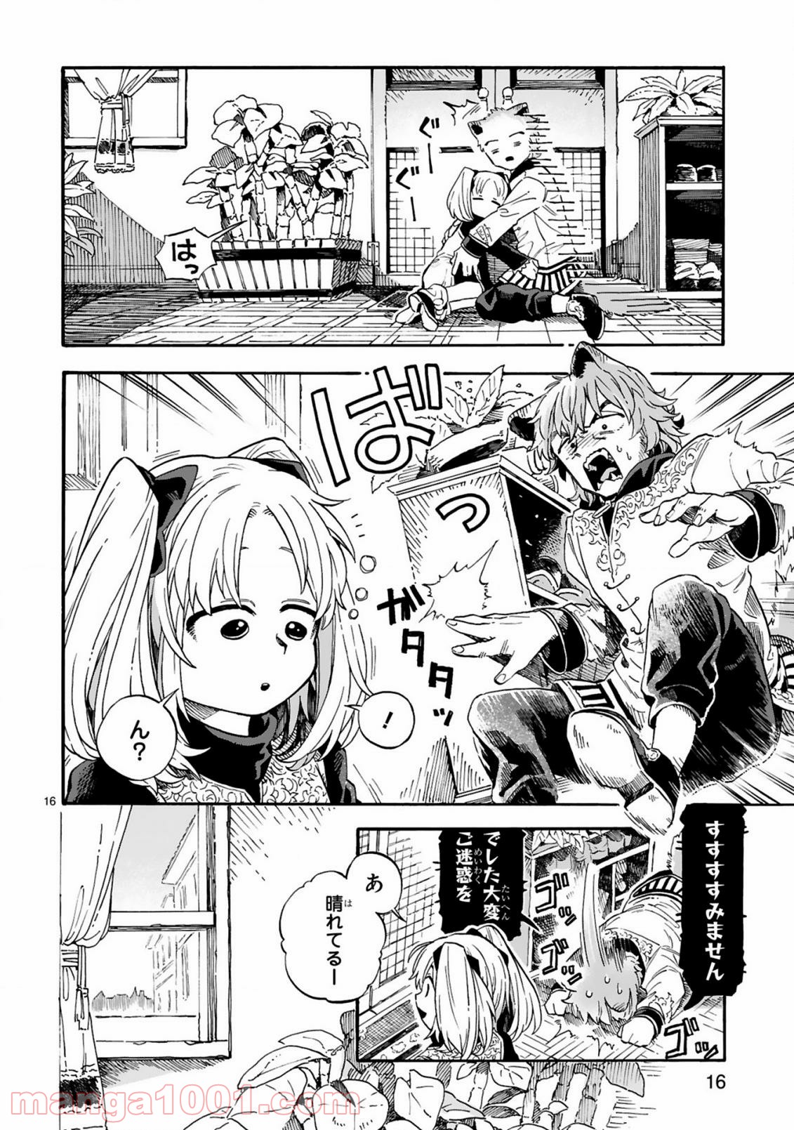 もしも首輪がはずせたならば - 第4話 - Page 16