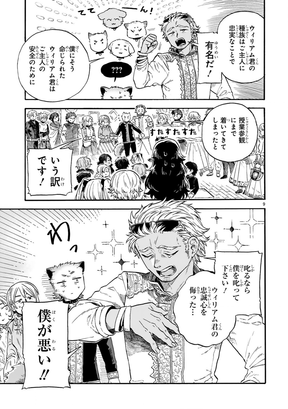 もしも首輪がはずせたならば - 第8話 - Page 9