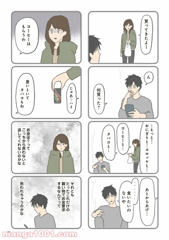 モラハラ彼氏と別れたい　悪いのは私なの？ - 第5話 - Page 5