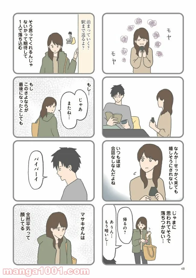 モラハラ彼氏と別れたい　悪いのは私なの？ - 第5話 - Page 6