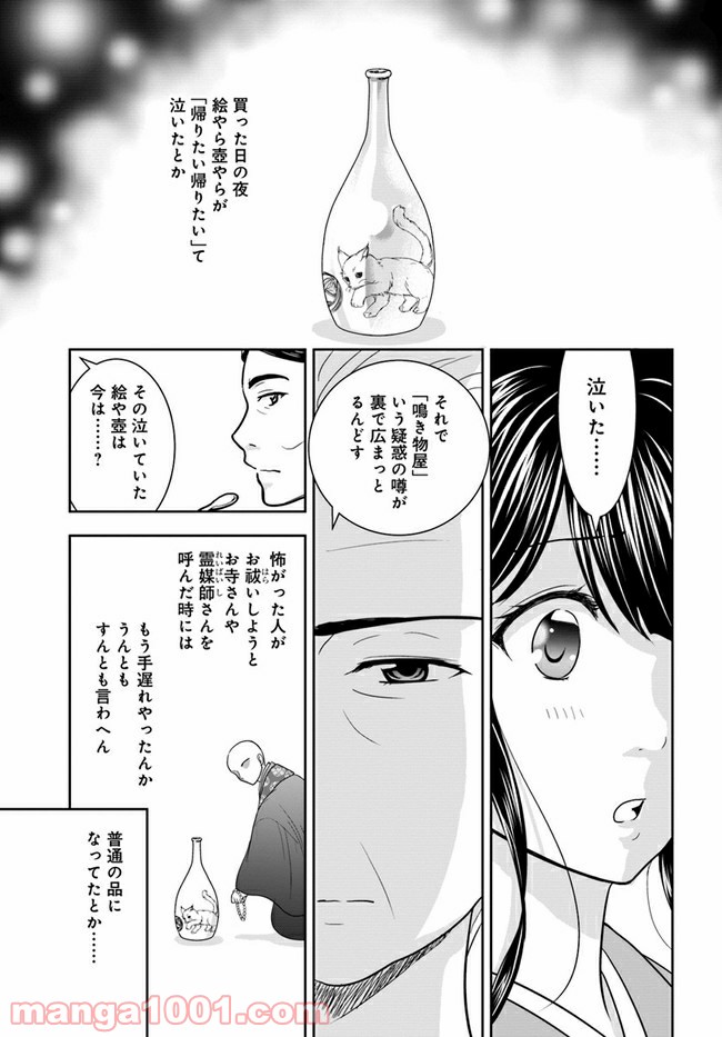 京都府警あやかし課の事件簿 - 第5話 - Page 11