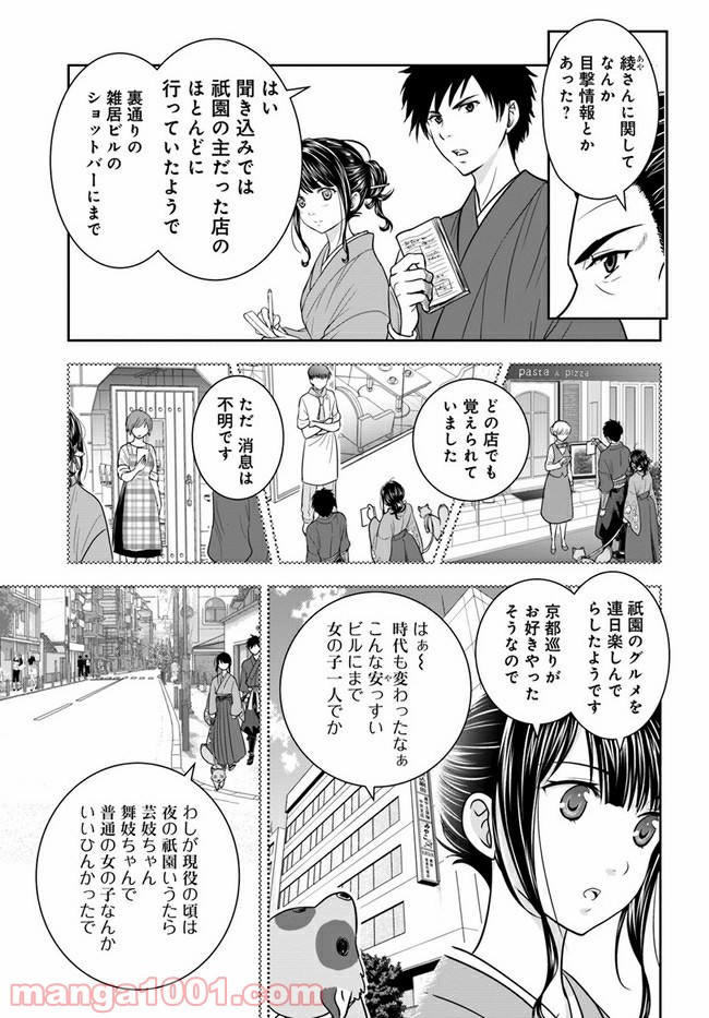 京都府警あやかし課の事件簿 - 第5話 - Page 13