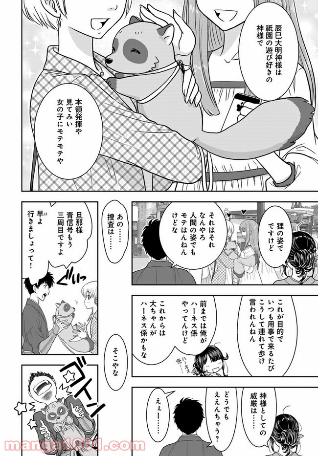 京都府警あやかし課の事件簿 - 第5話 - Page 6