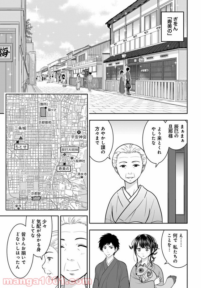 京都府警あやかし課の事件簿 - 第5話 - Page 7