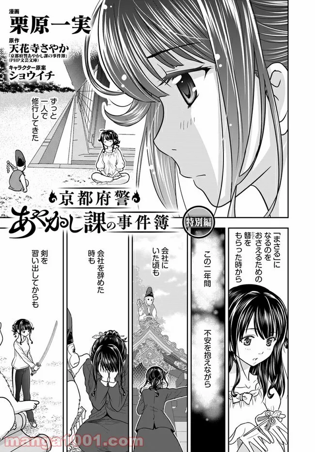 京都府警あやかし課の事件簿 第5.5話 - Trang 1