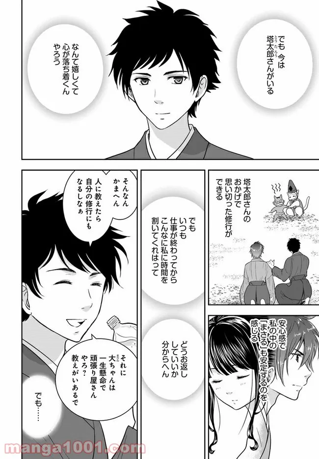 京都府警あやかし課の事件簿 第5.5話 - Trang 2