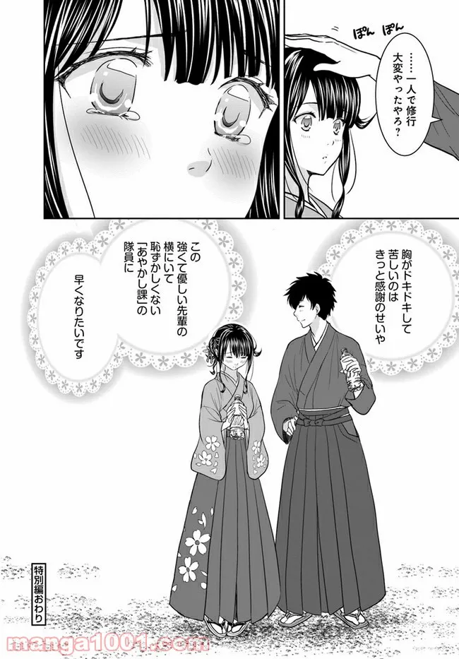 京都府警あやかし課の事件簿 第5.5話 - Trang 3