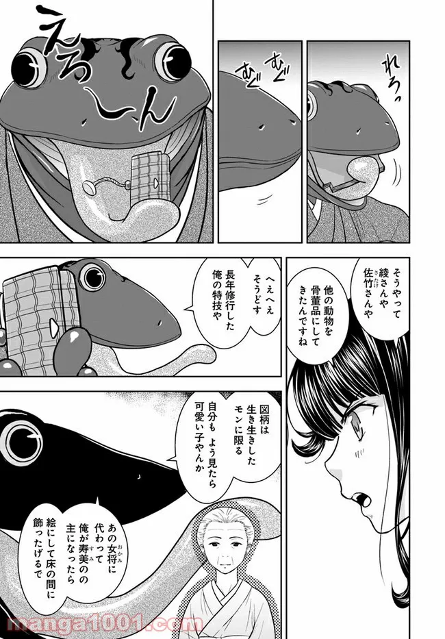 京都府警あやかし課の事件簿 - 第7話 - Page 11