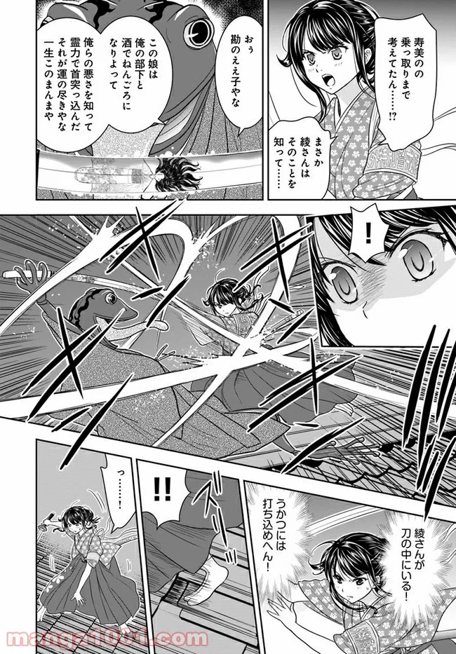 京都府警あやかし課の事件簿 - 第7話 - Page 12