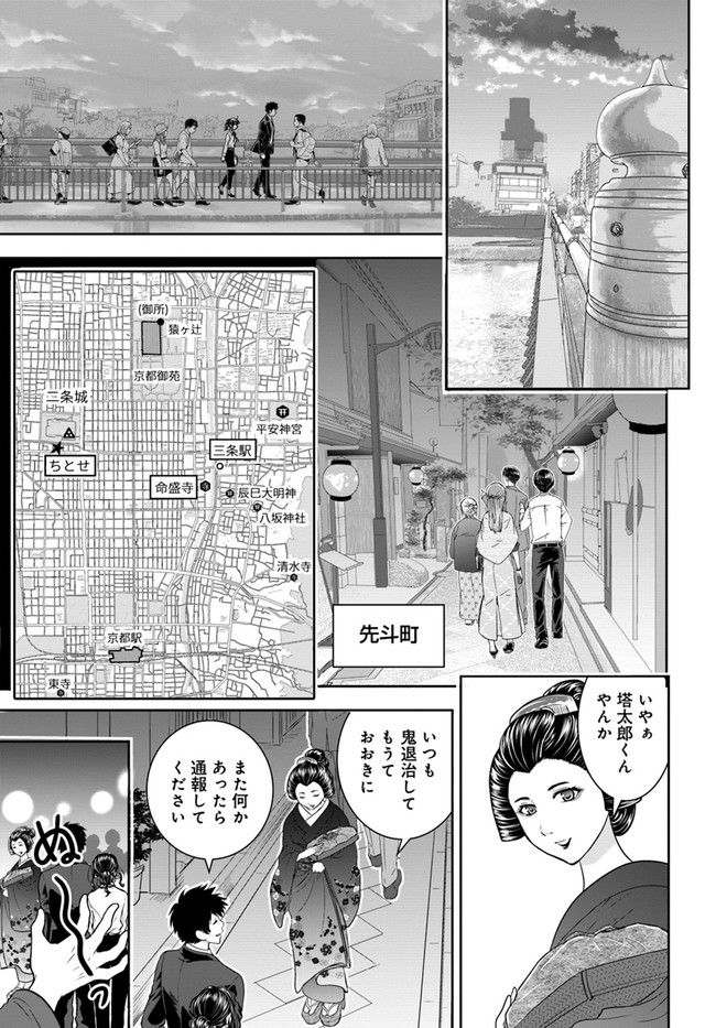 京都府警あやかし課の事件簿 - 第8話 - Page 11