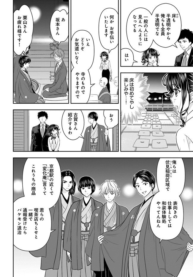 京都府警あやかし課の事件簿 - 第8話 - Page 14