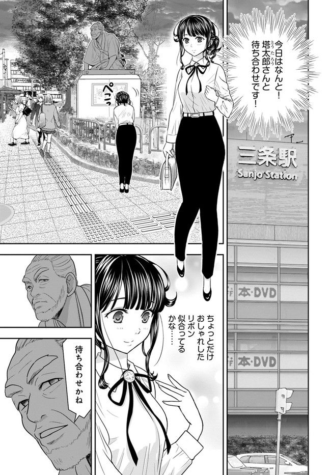 京都府警あやかし課の事件簿 - 第8話 - Page 5