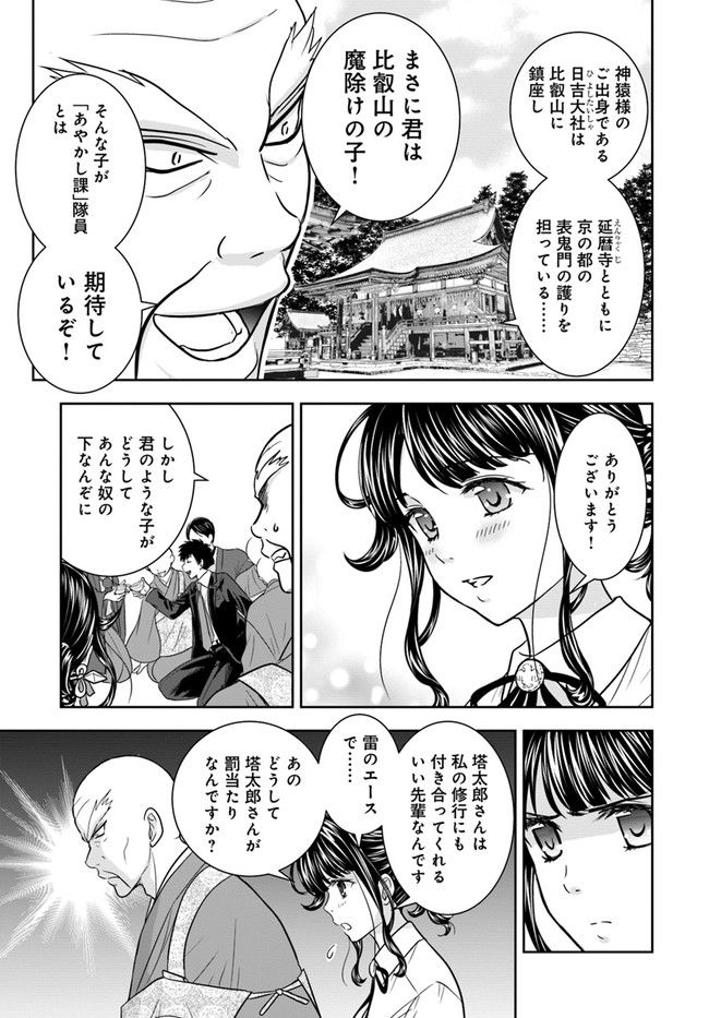 京都府警あやかし課の事件簿 - 第9話 - Page 11