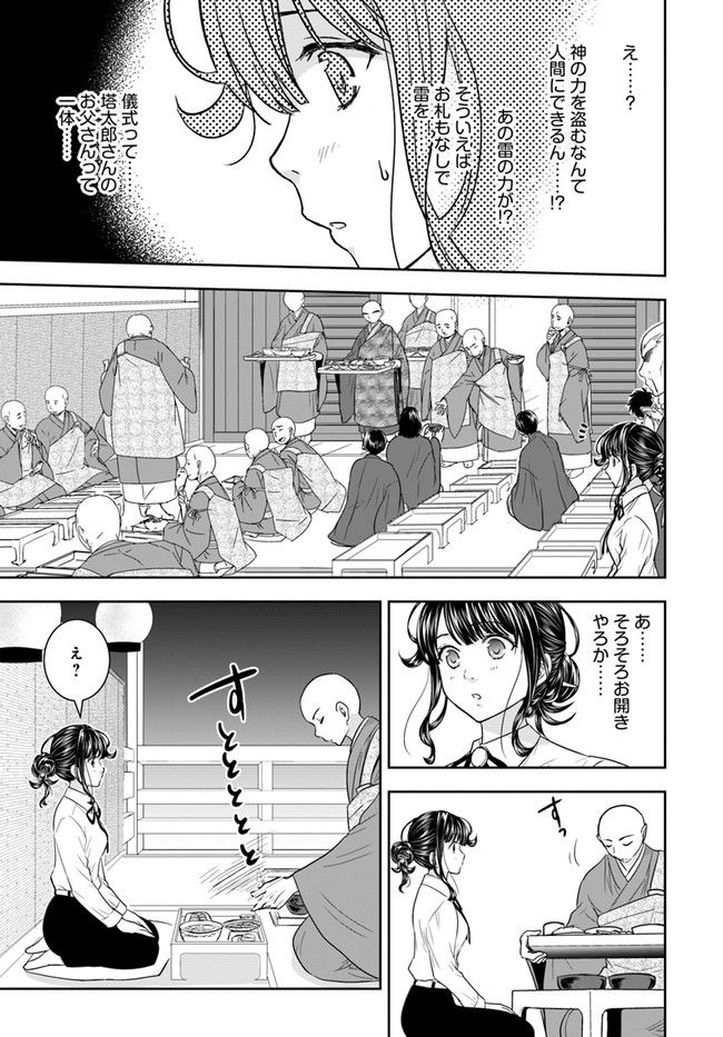 京都府警あやかし課の事件簿 - 第9話 - Page 13