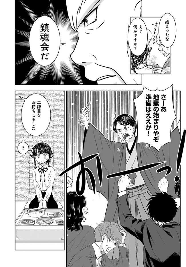 京都府警あやかし課の事件簿 - 第9話 - Page 14