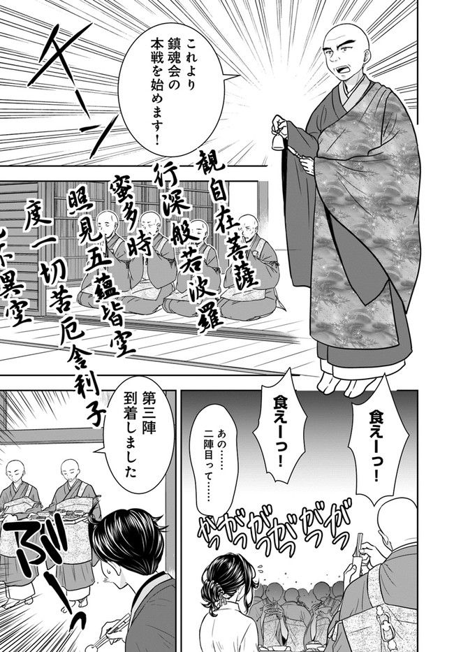 京都府警あやかし課の事件簿 - 第9話 - Page 15