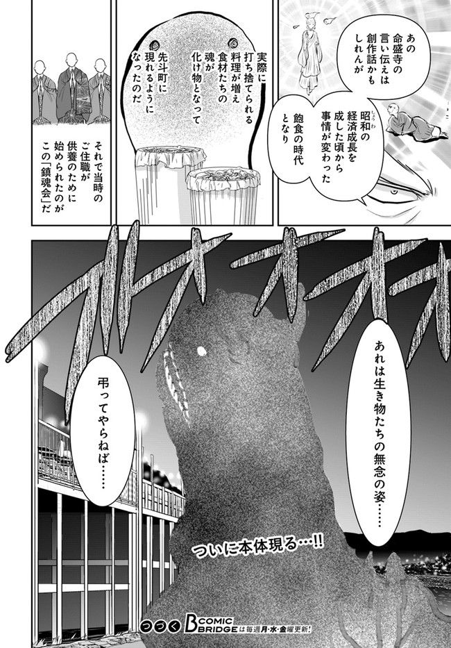 京都府警あやかし課の事件簿 - 第10話 - Page 18