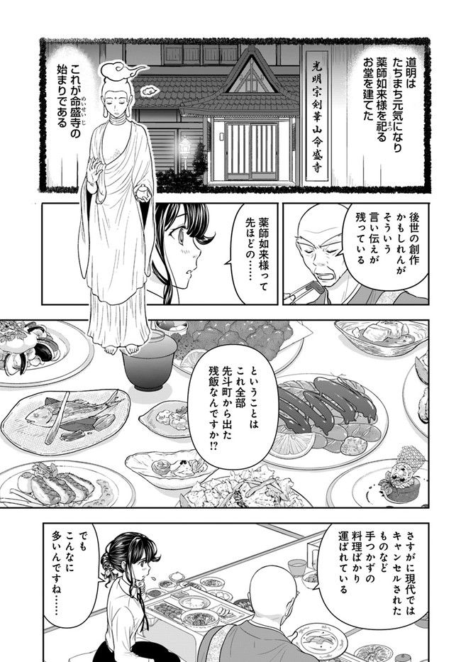 京都府警あやかし課の事件簿 - 第10話 - Page 3