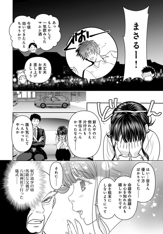 京都府警あやかし課の事件簿 - 第11話 - Page 20