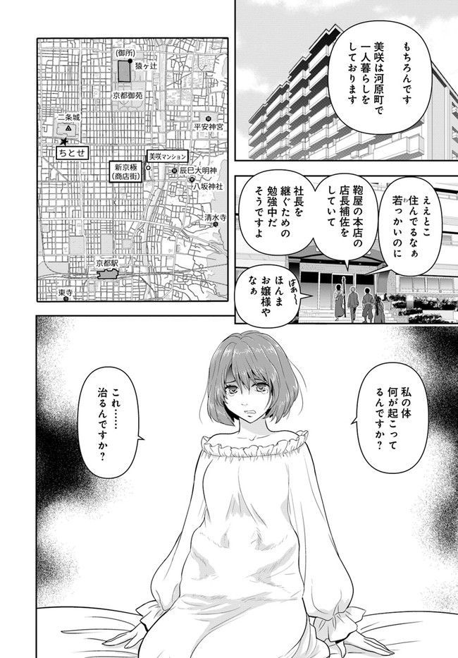 京都府警あやかし課の事件簿 - 第12話 - Page 10