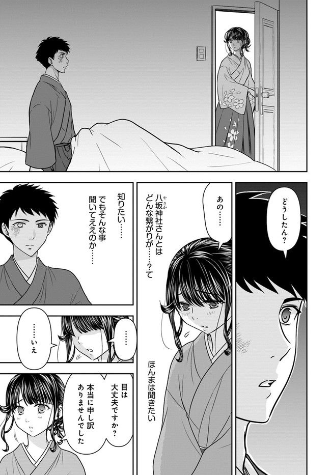 京都府警あやかし課の事件簿 - 第14話 - Page 3