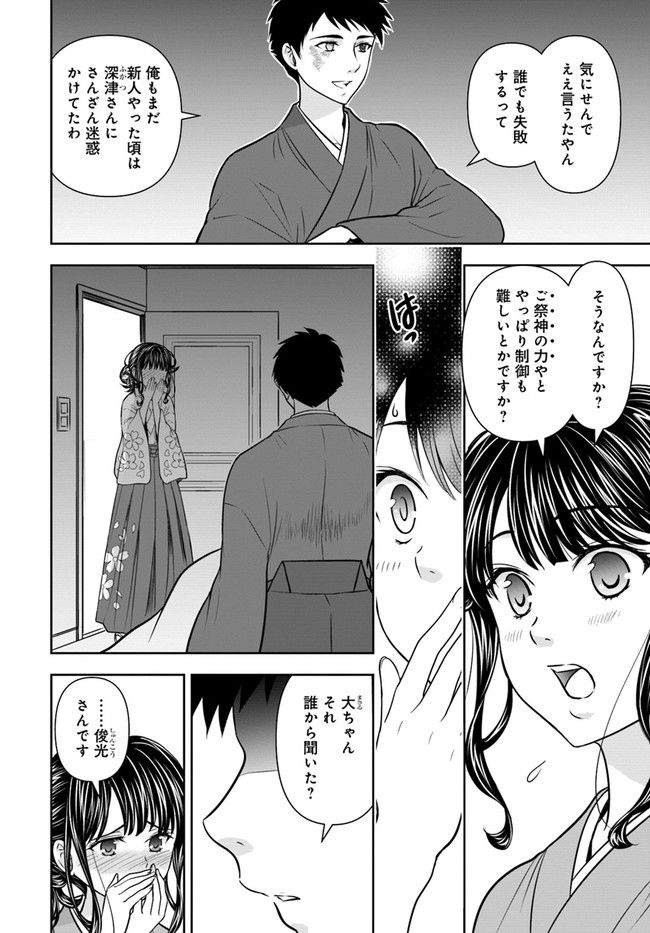 京都府警あやかし課の事件簿 - 第14話 - Page 4