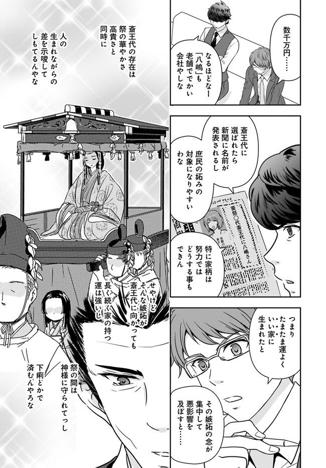 京都府警あやかし課の事件簿 - 第15話 - Page 5