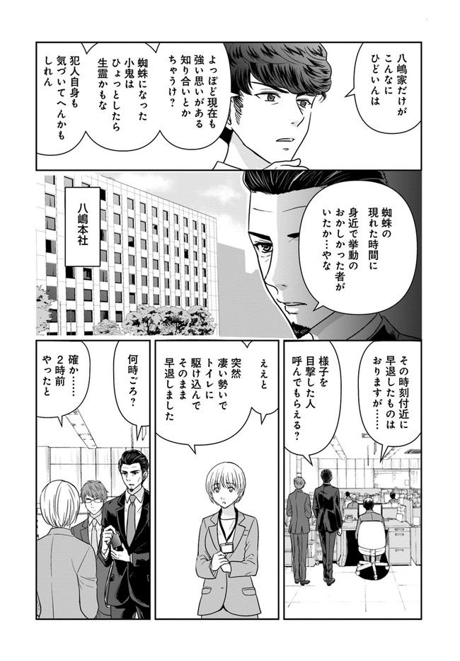 京都府警あやかし課の事件簿 - 第15話 - Page 6