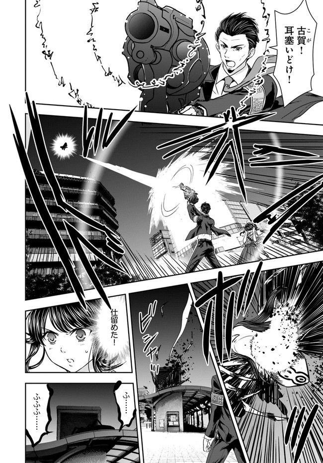 京都府警あやかし課の事件簿 第16話 - Trang 2