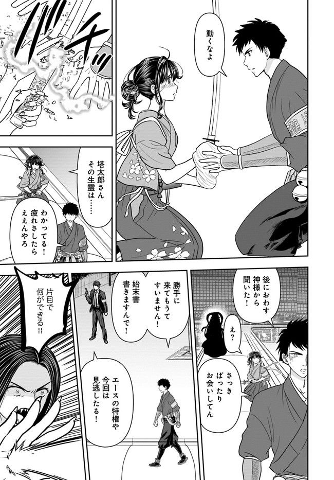 京都府警あやかし課の事件簿 第16話 - Trang 11