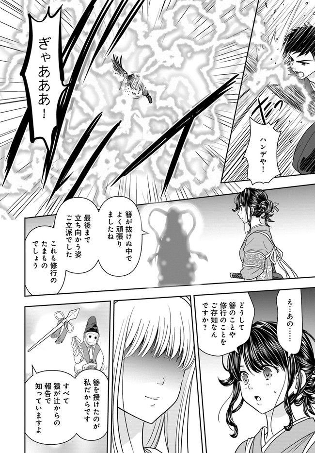 京都府警あやかし課の事件簿 第16話 - Trang 12