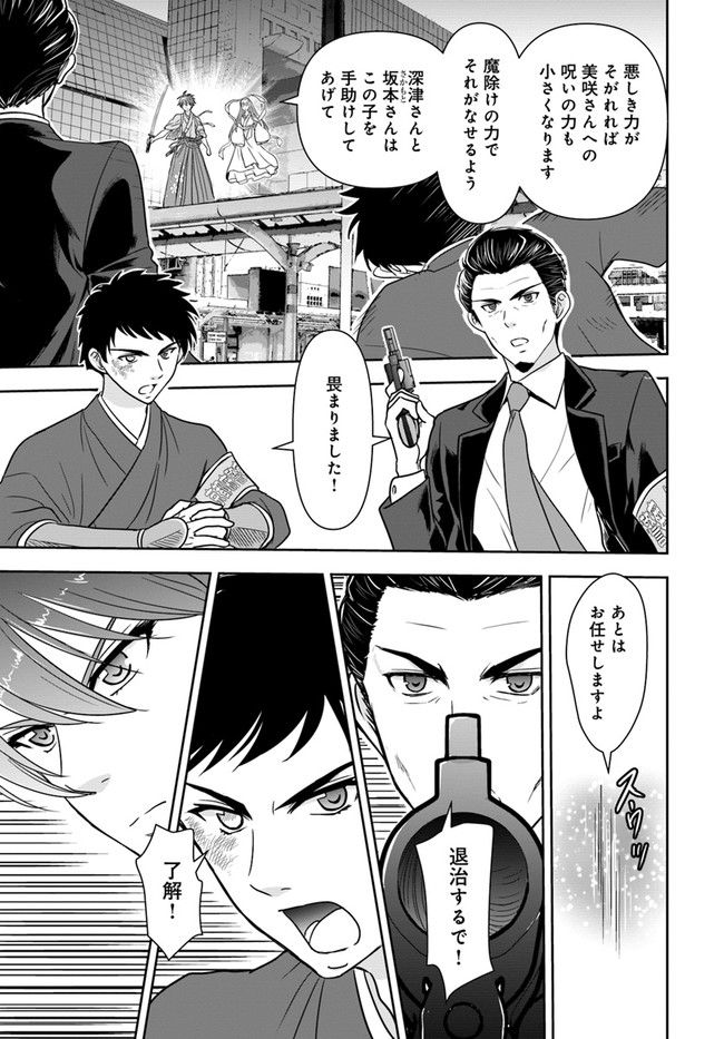 京都府警あやかし課の事件簿 第16話 - Trang 15