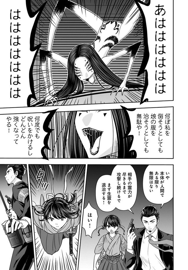 京都府警あやかし課の事件簿 第16話 - Trang 3